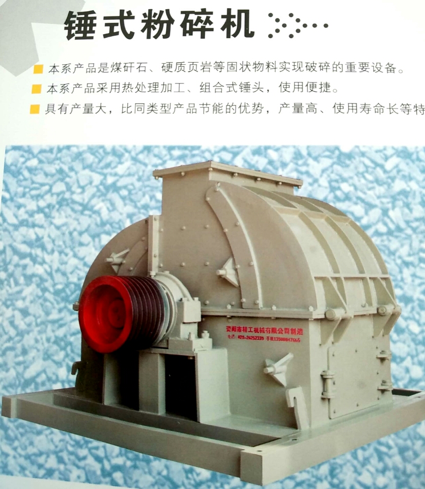 錘式破碎機